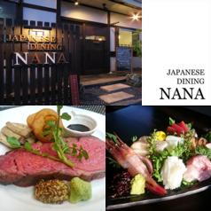 JAPANESE DINING NANA(じゃぱにーずだいにんぐ　なな)