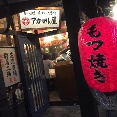 アカマル屋 武蔵浦和店