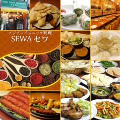 SEWA(あじあんえすにっくりょうり　せわ)
