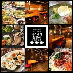 Korean Kitchen 3匹の子豚 山ノ内店