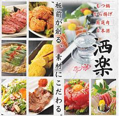 個室和食と仙台牛 洒楽 しゃらく 仙台一番町店