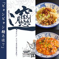 西安麺荘 秦唐記 永代総本店