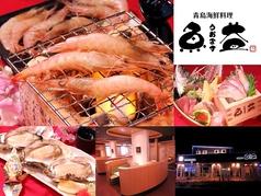 青島海鮮料理 魚益