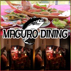 MAGURO DINING マグロダイニング 新宿本店