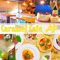 Caramel Caf'e キャラメルカフェ 倉敷