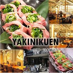 YAKINIKUEN 忍鬨 焼肉園 にんぐ 日本橋店