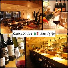 Cafe&Dining Eau de Vie(かふぇあんどだいにんぐおーどびー)