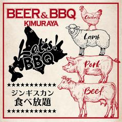 Beer&BBQ KIMURAYA キムラヤ