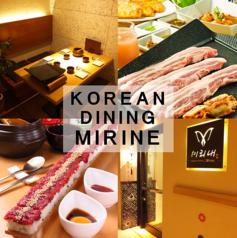 KOREAN DINING ミリネ