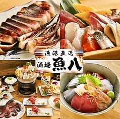 魚八 浜松町店