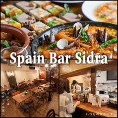 Spain Bar Sidra スペインバルシドラ
