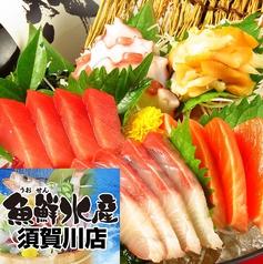 魚鮮水産 須賀川店