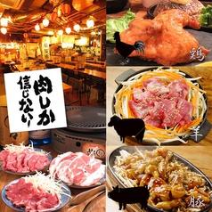 肉しか信じない 渋谷肉横丁