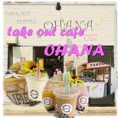 take out cafe OHANA(ていくあうとかふぇおはな)