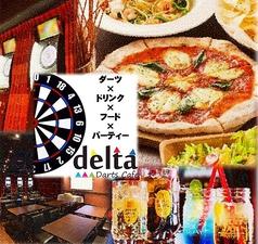 ダーツカフェ デルタ Darts Cafe DELTA 吉祥寺店