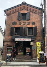 駄菓子カフェバー A-55 飛騨高山店