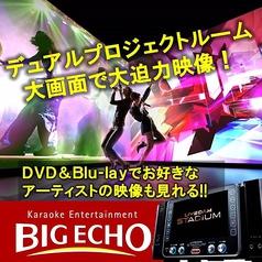 ビッグエコー BIG ECHO 淡路駅前店