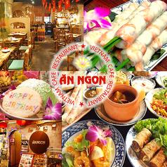 ベトナムカフェレストラン アンゴン ANNGON
