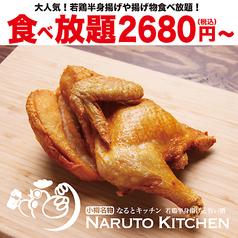 NARUTO KITCHEN ナルトキッチン 札幌すすきの店