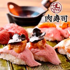 上野肉寿司