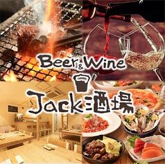 炭焼きとクラフトビール Jack酒場 刈谷駅店