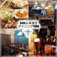Cafe&串焼きダイニング TAKA