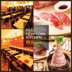 MAISON NEWYORK KITCHEN 肉 BISTRO 熊本下通り店