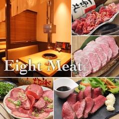 Eight Meat エイトミート 福島店