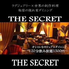 THE SECRET シークレット