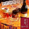 ディプント Di PUNTO ワインの酒場。 浦和店