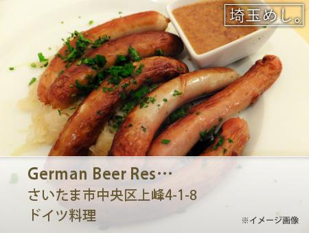 German Beer Restaurant bei Mario(じゃーまんびあーれすとらんばいまりお)