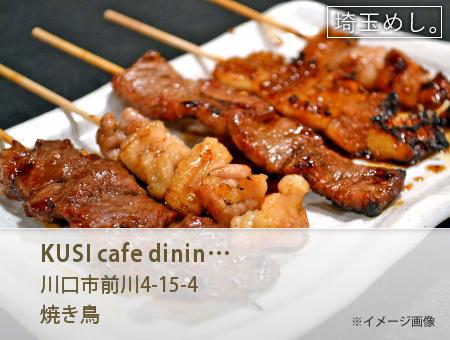 KUSI cafe dining koharu(くしかふぇだいにんぐこはる)