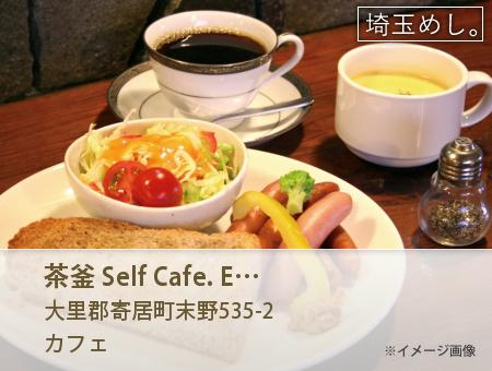 茶釜 Self Cafe. Ermot