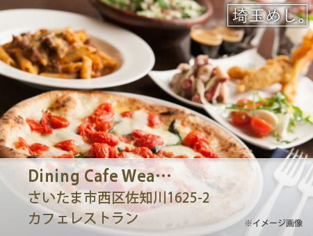 Dining Cafe Weather Report/ウェザーリポート