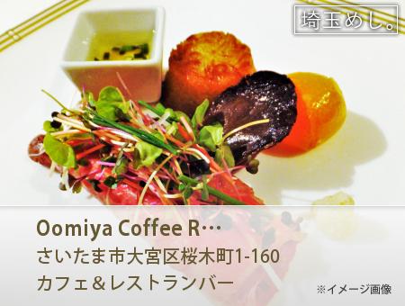 Oomiya Coffee Roastars(おおみやこーひーろーすたーず)