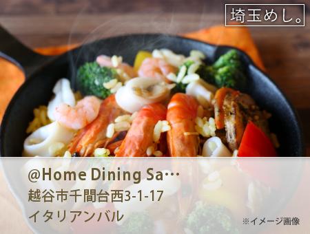 @Home Dining Salve(あっとほーむだいにんぐさるヴぇ)