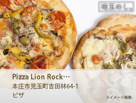 Pizza Lion Rock art&cafe(ぴっつぁらいおんろっくあーとあんどかふぇ)