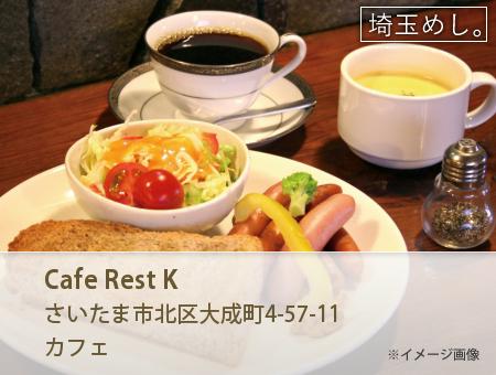 Cafe Rest K(かふぇれすとけい)