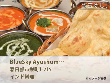 BlueSky Ayushuma(ぶるーすかいあゆすま)