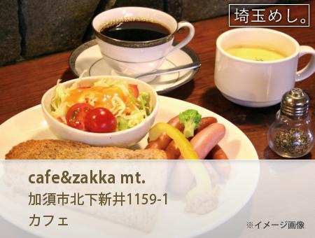 cafe&zakka mt.(かふぇあんどざっかえむてぃ)