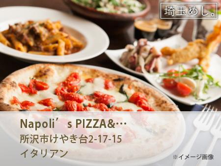 Napoli’s PIZZA&CAFFE 所沢けやき台