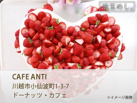 CAFE ANTI(かふぇあんてぃ)