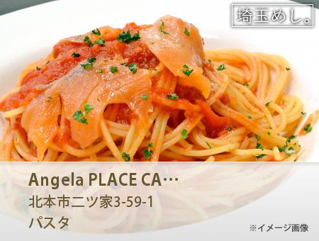 Angela PLACE CAFE(あんじぇらぷれいすかふぇ)
