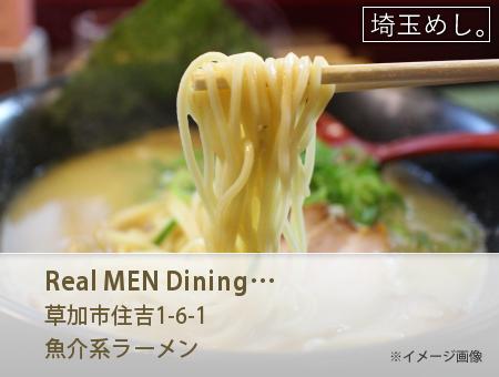 Real MEN Dining 杉島改