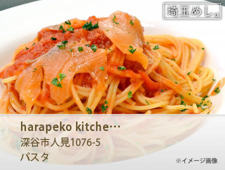 harapeko kitchen(はらぺこきっちん)