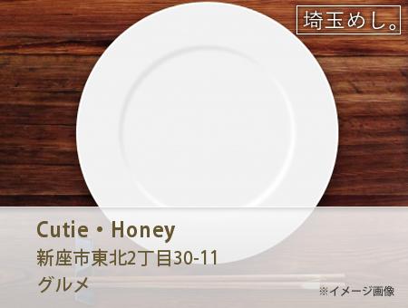 Cutie・Honey(きゅーてぃーはにー)