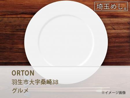 ORTON(おるとん)