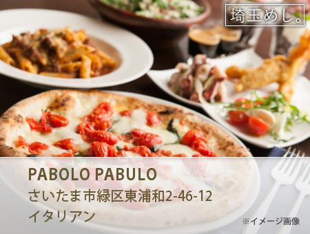 PABOLO PABULO(ぱぼーろぱぶーろ)