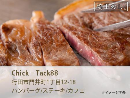 Chick‐Tack88(ちっくたっくとぅーえいと)