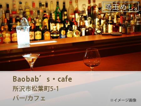 Baobab’s・cafe(ばおばぶずかふぇ)
